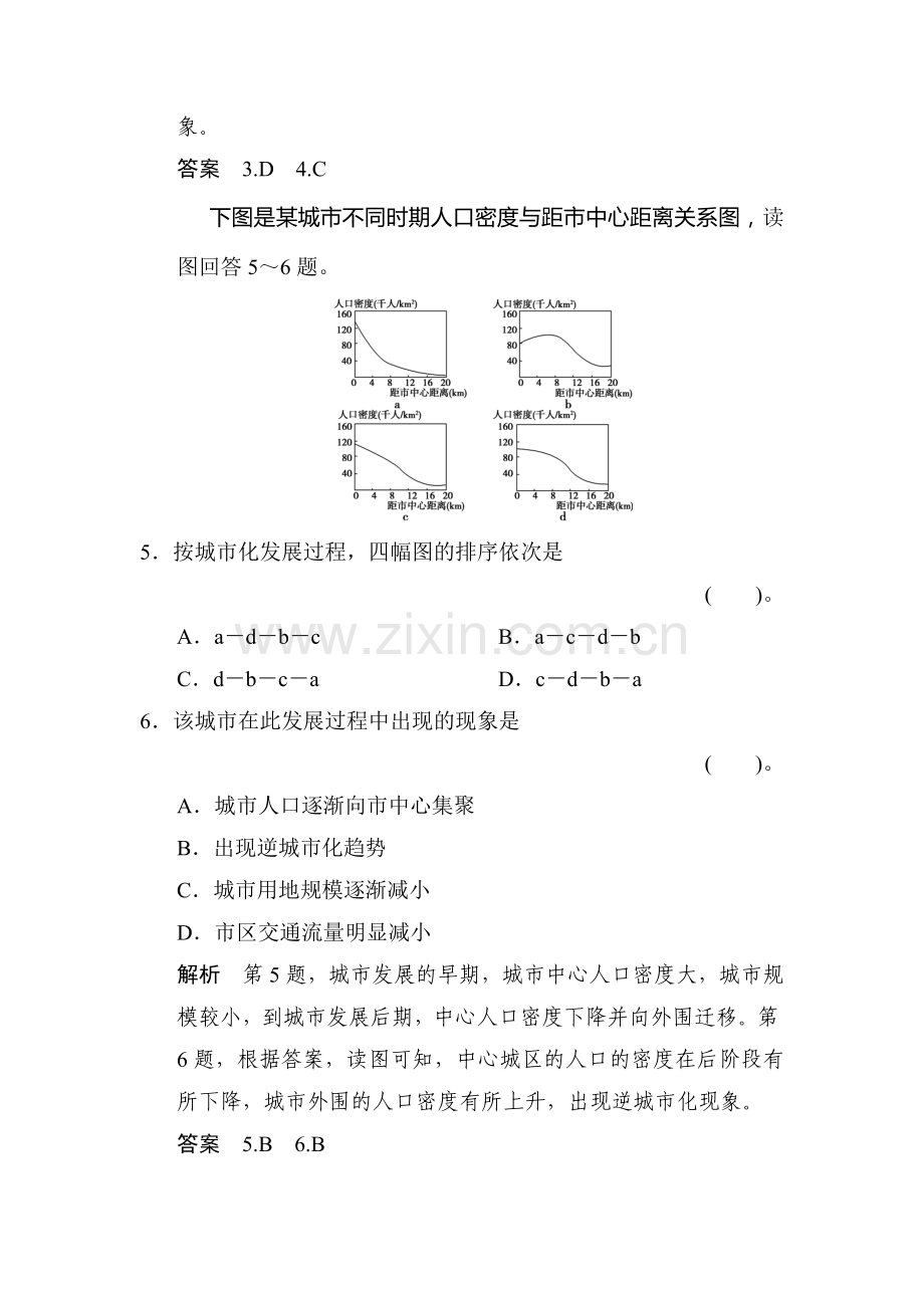 高一地理下学期章节规范训练14.doc_第3页