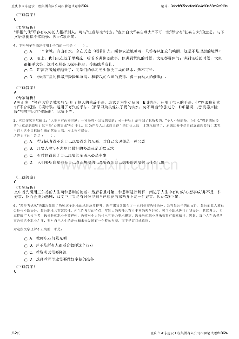 重庆市亚东建设工程集团有限公司招聘笔试题库2024.pdf_第2页