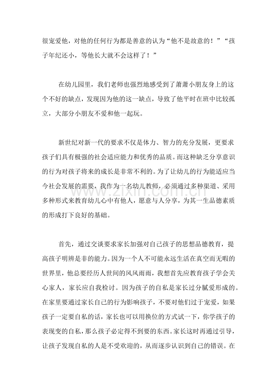 关于德育教育心得体会的范文.doc_第2页