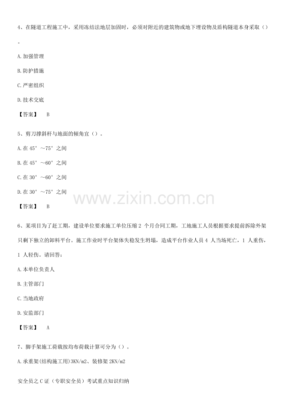 安全员之C证(专职安全员)考试重点知识归纳.pdf_第2页