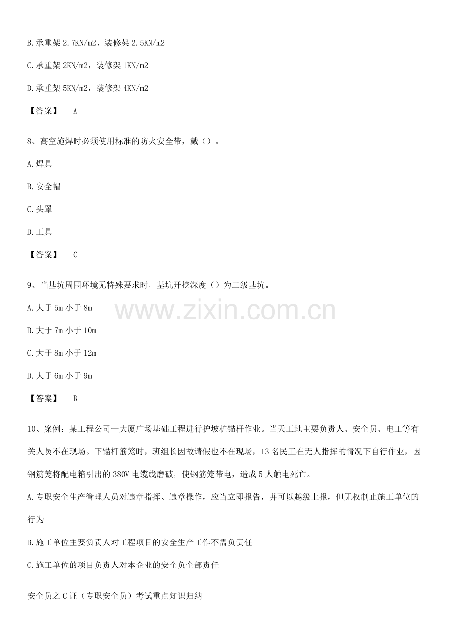 安全员之C证(专职安全员)考试重点知识归纳.pdf_第3页