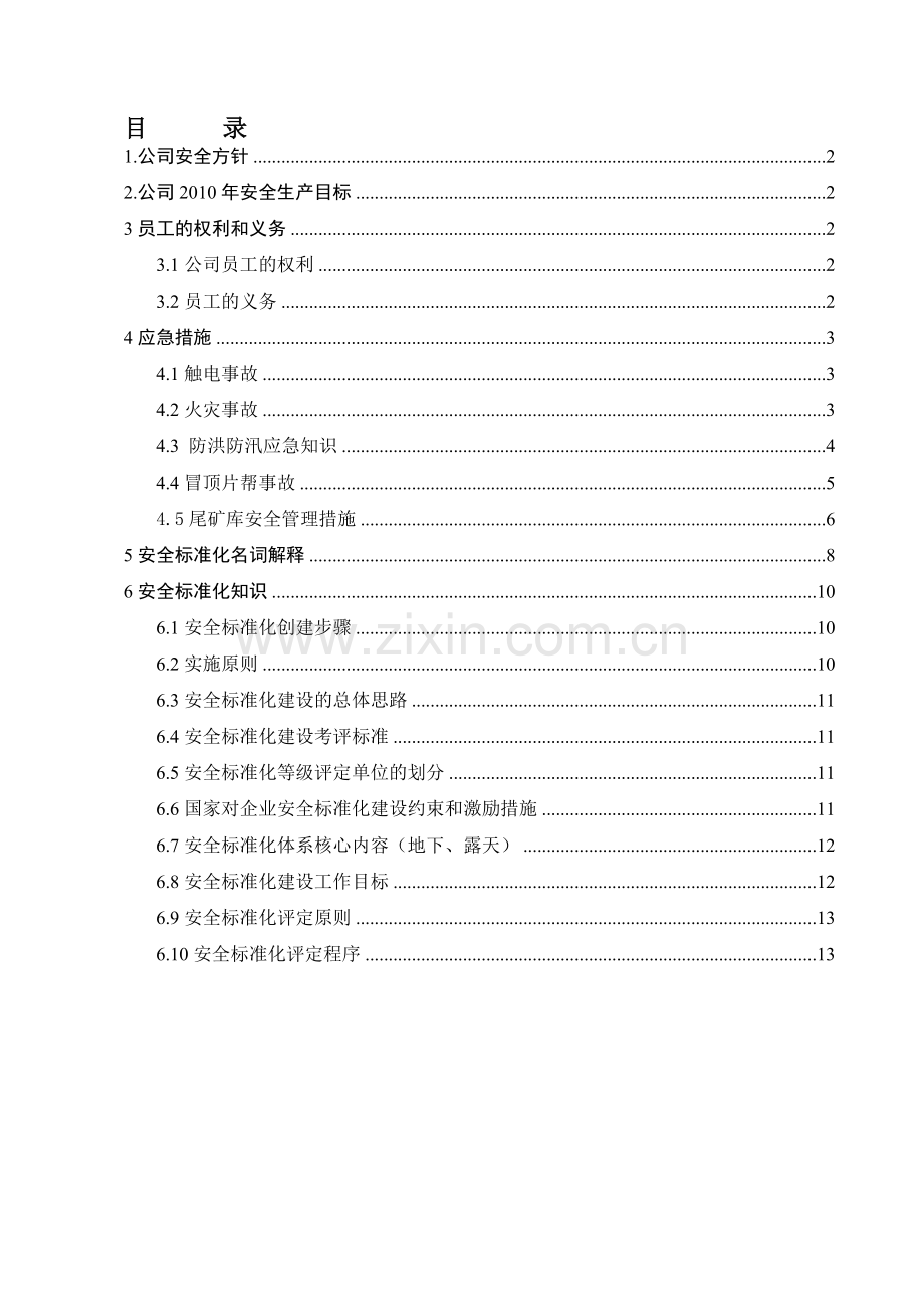 员工手册(新版).doc_第1页