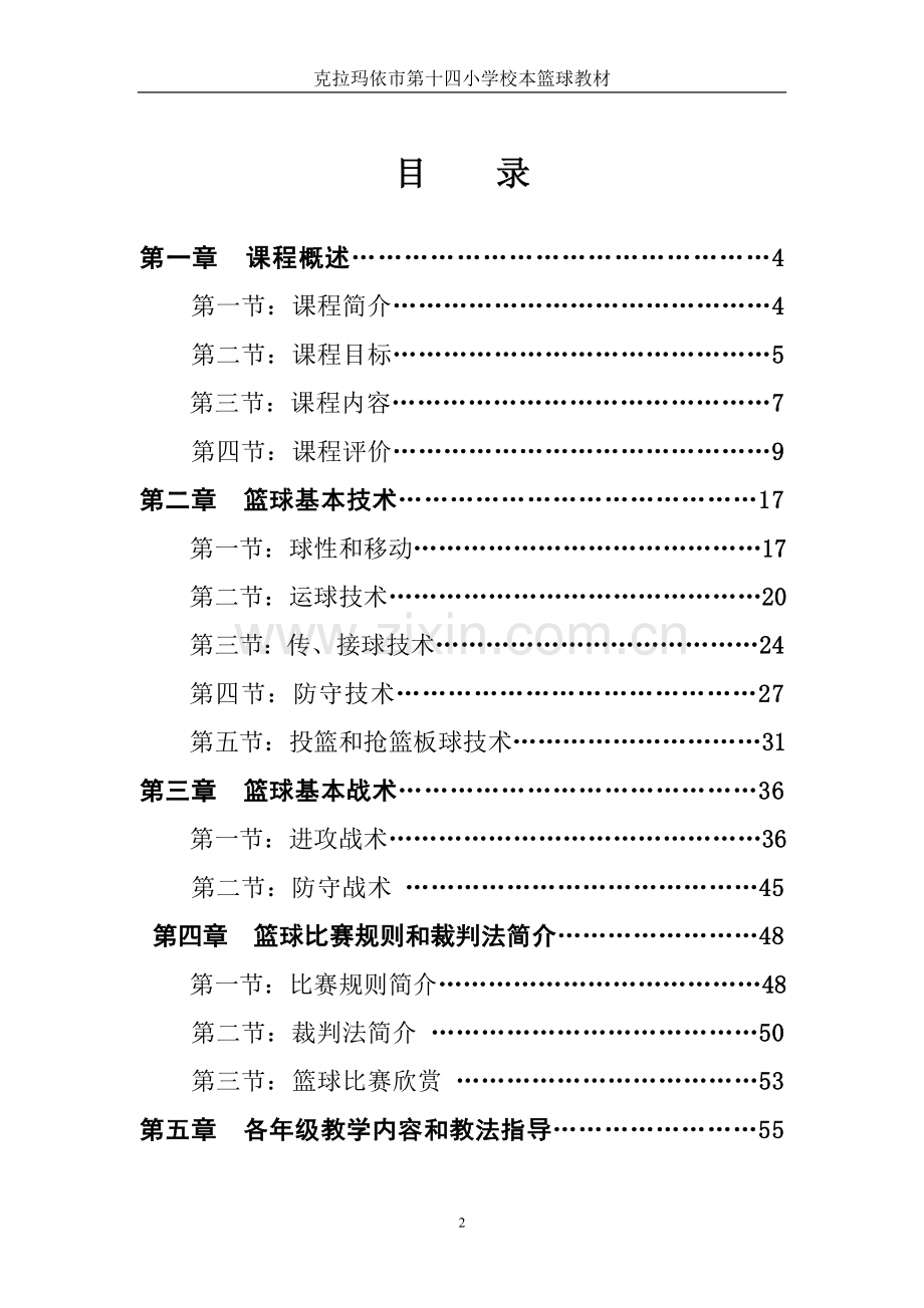 校本篮球教材改).doc_第3页