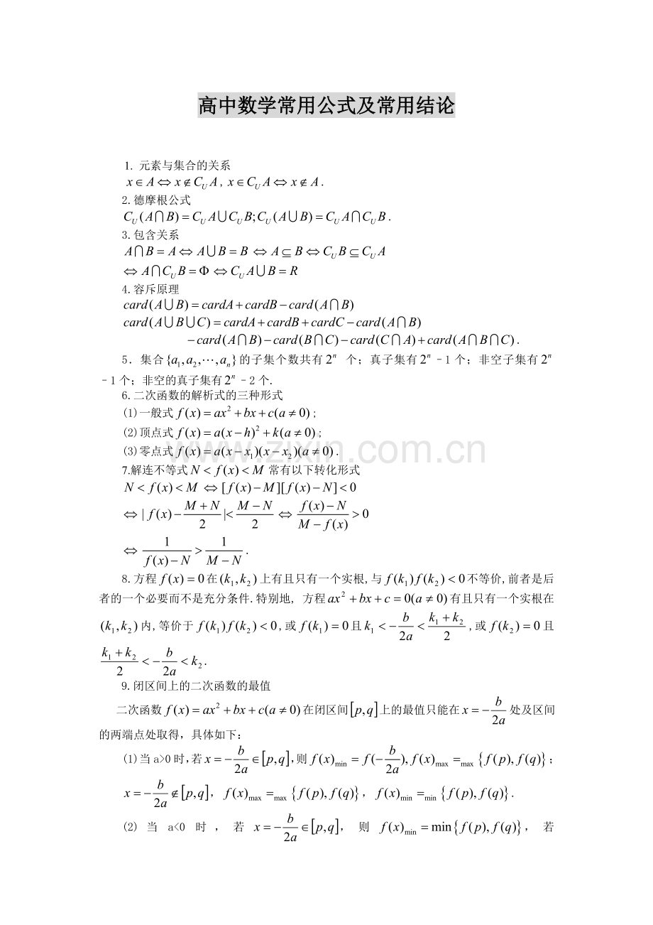 高中数学公式大全-(2).doc_第1页