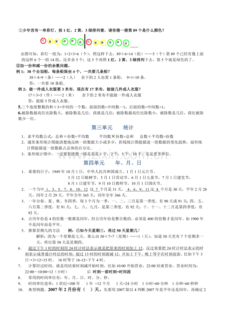 三年级数学下册各单元知识点整理.doc_第2页