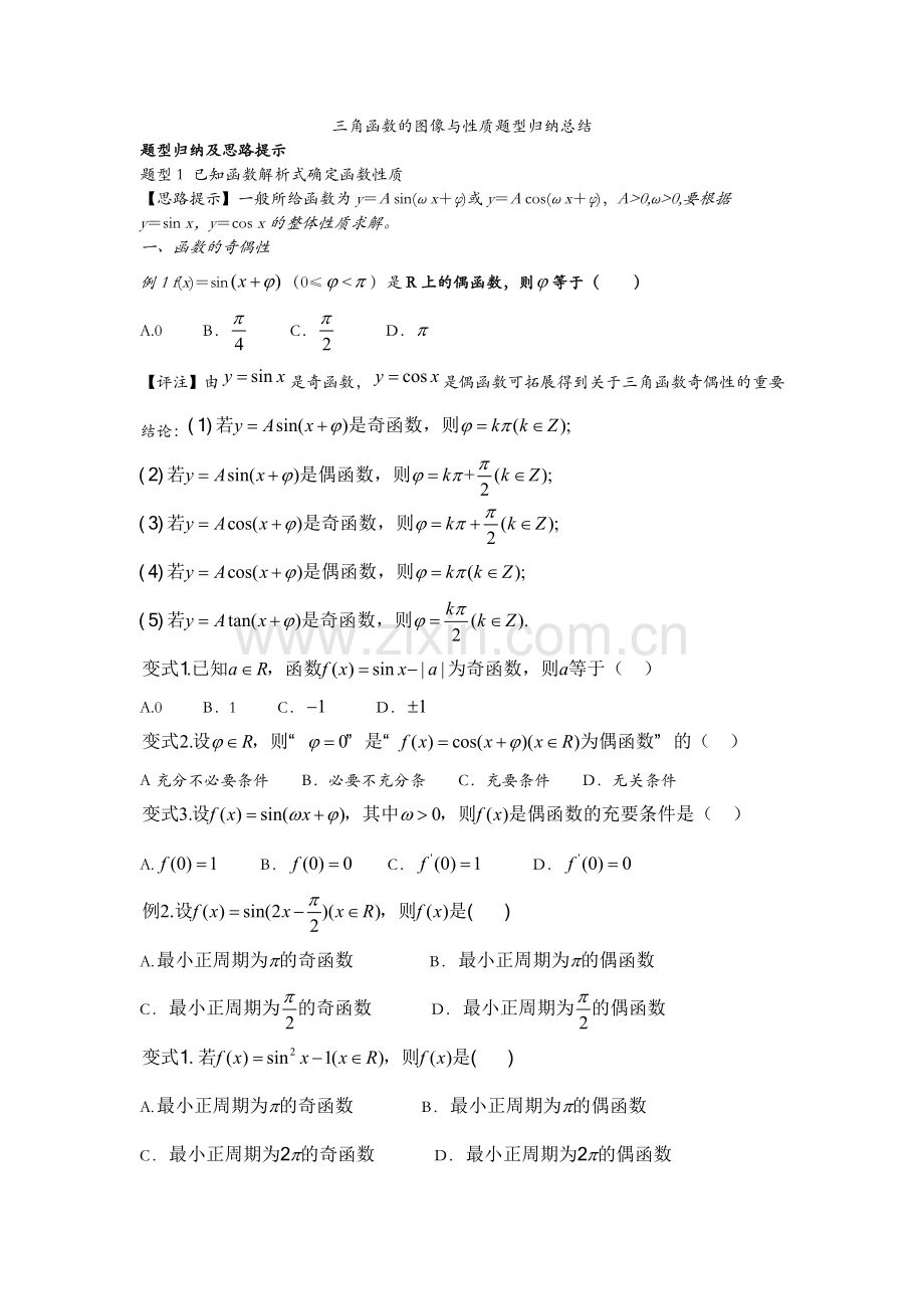 三角函数的图像和性质题型归纳总结.doc_第1页