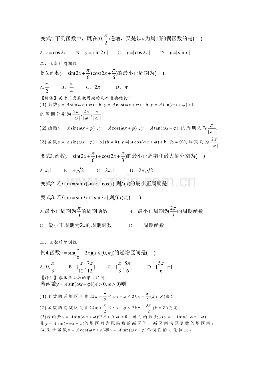 三角函数的图像和性质题型归纳总结.doc_第2页