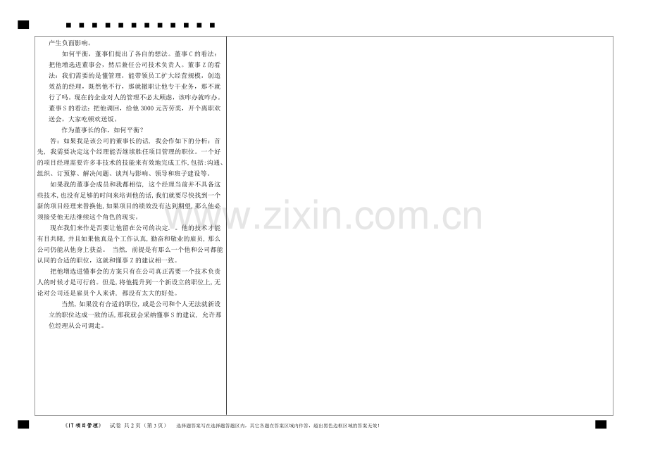 IT项目管理期末考试卷.doc_第3页