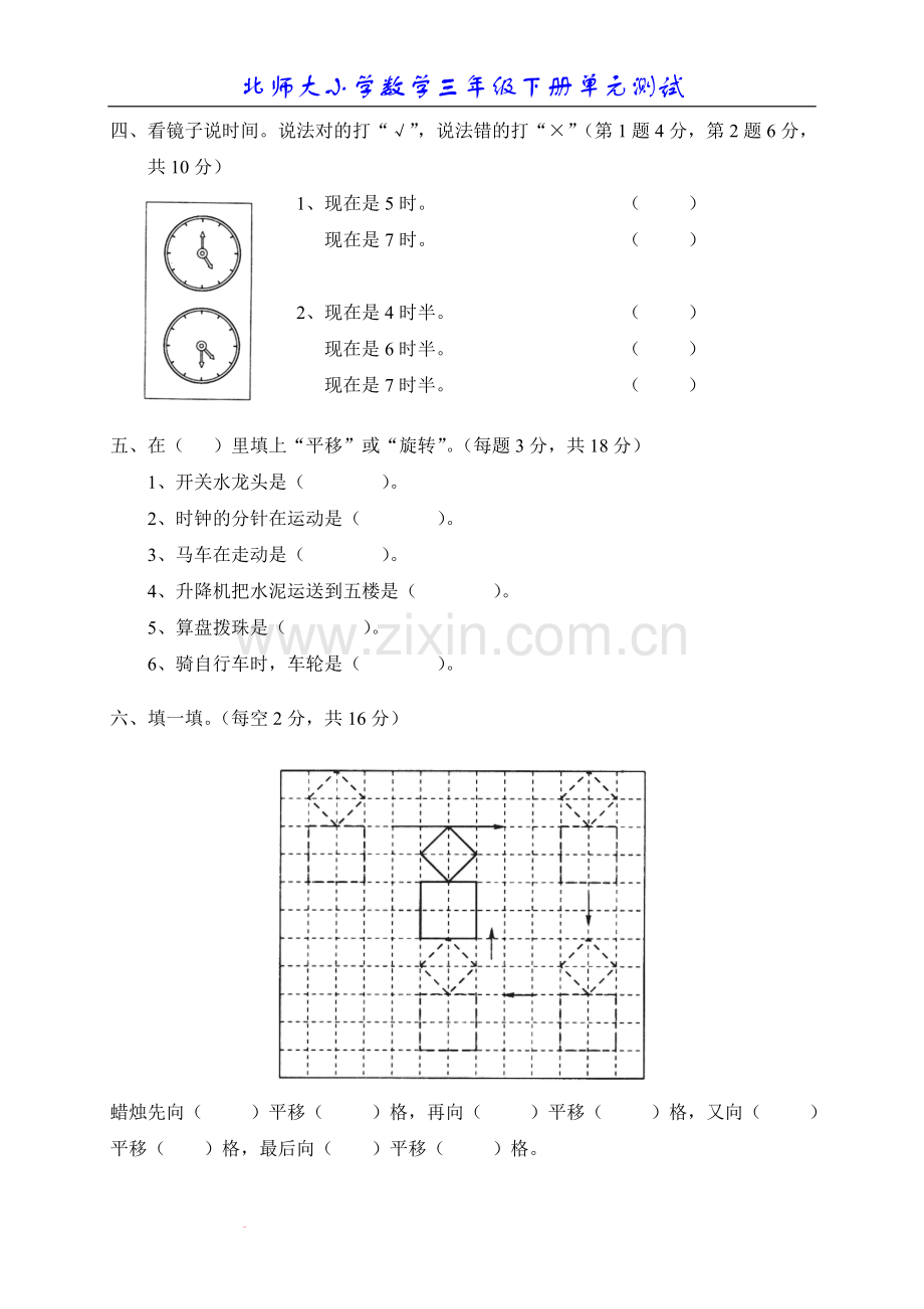 北师大版小学数学三年级下册第二单元测试题1.doc_第2页