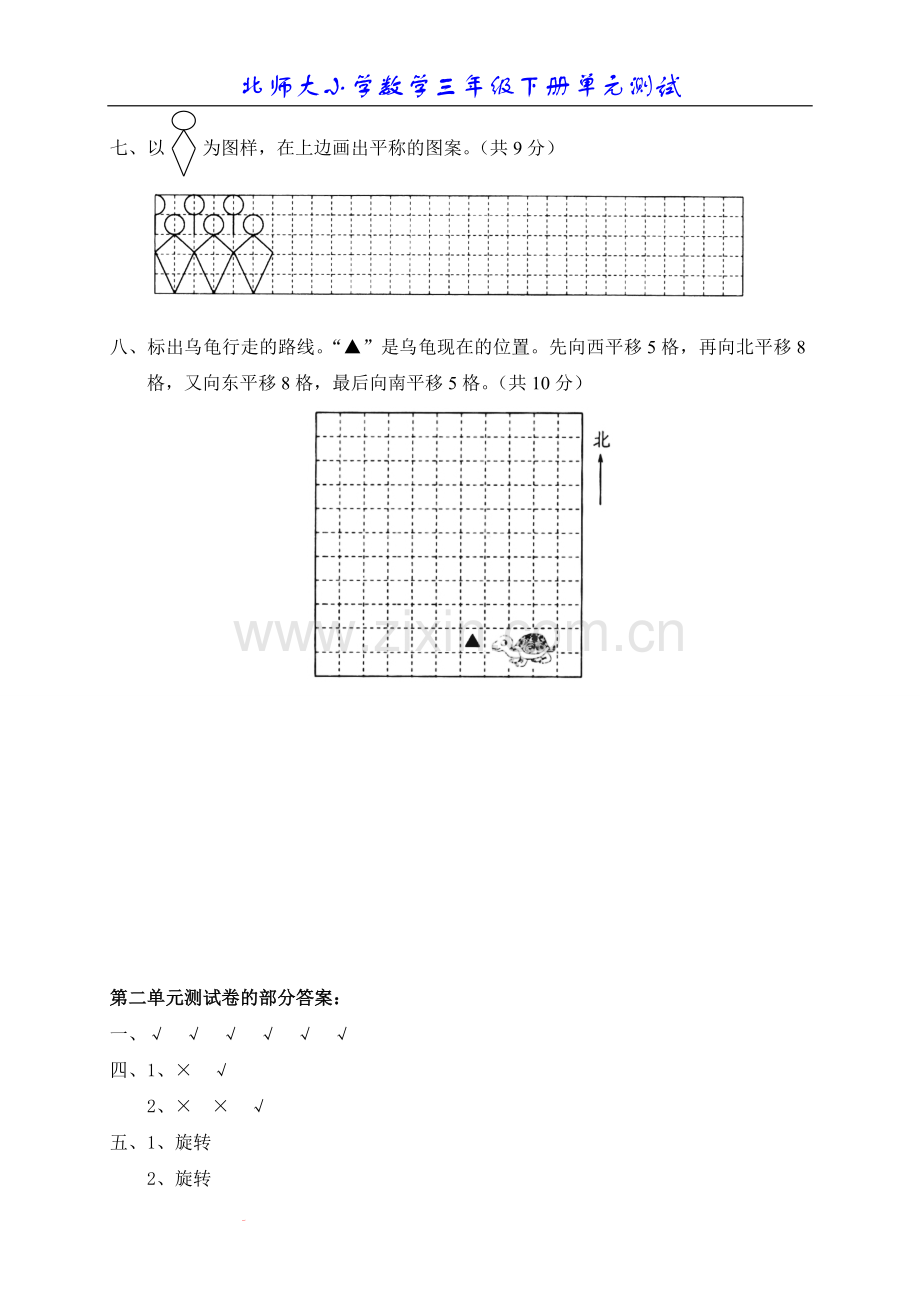 北师大版小学数学三年级下册第二单元测试题1.doc_第3页