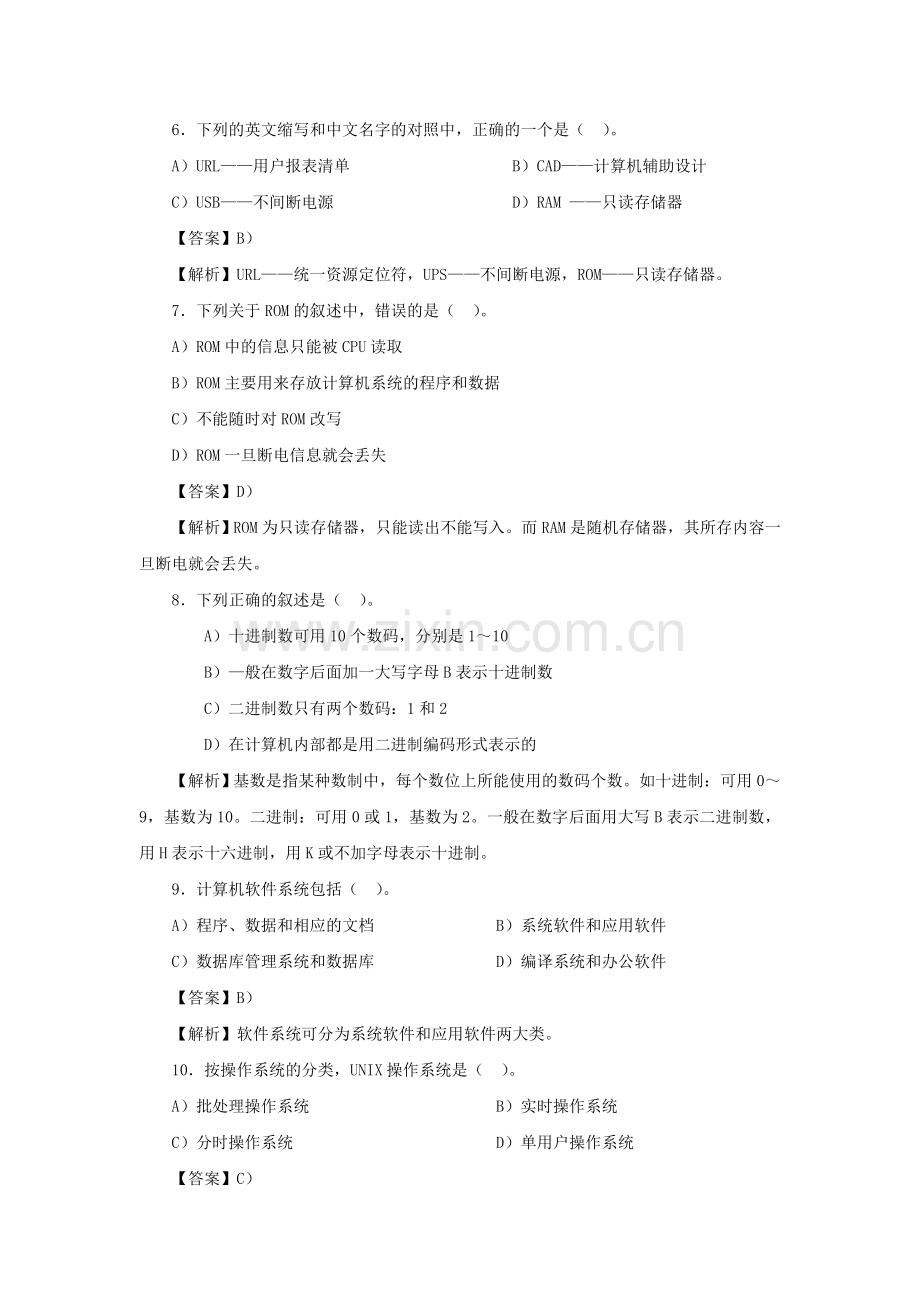 精英专升本计算机基础知识参考试题及答案解析.doc_第2页