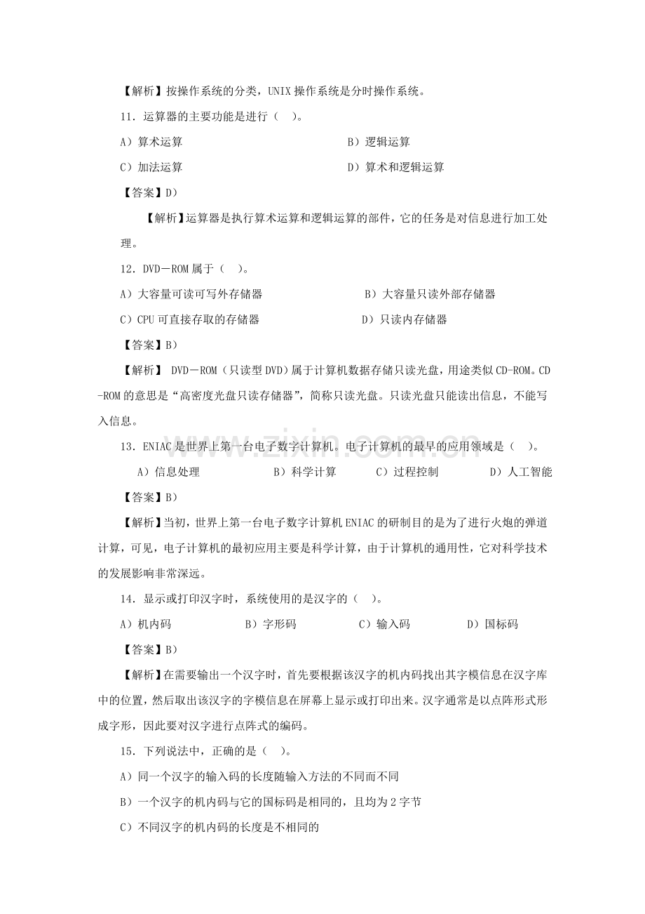 精英专升本计算机基础知识参考试题及答案解析.doc_第3页