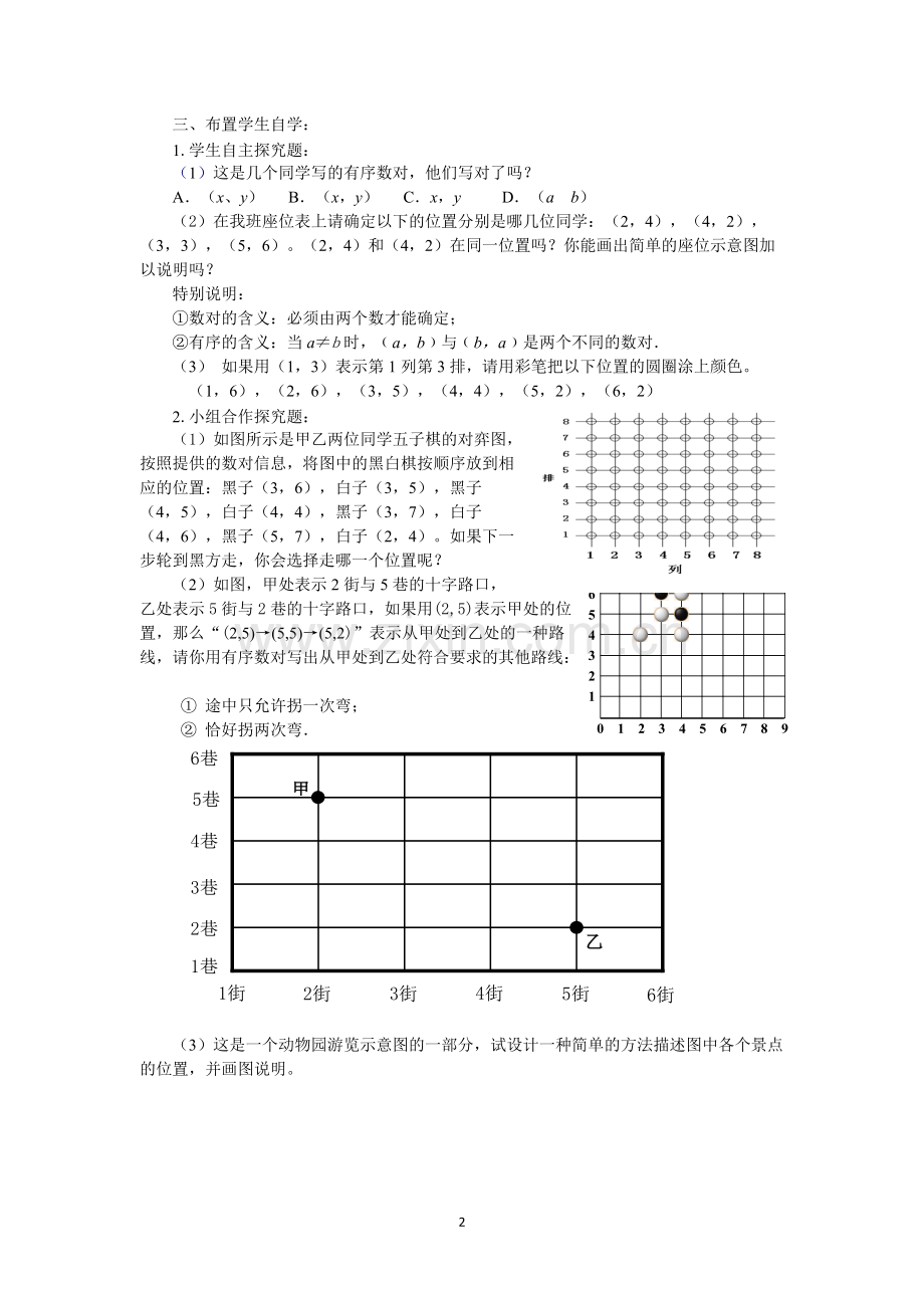 七年级下册数学平面直角坐标系教案.pdf_第2页