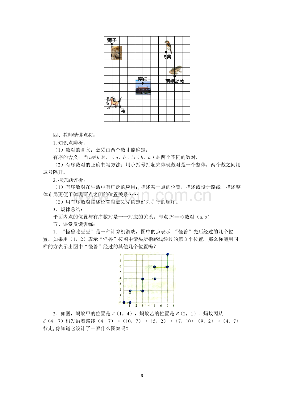 七年级下册数学平面直角坐标系教案.pdf_第3页