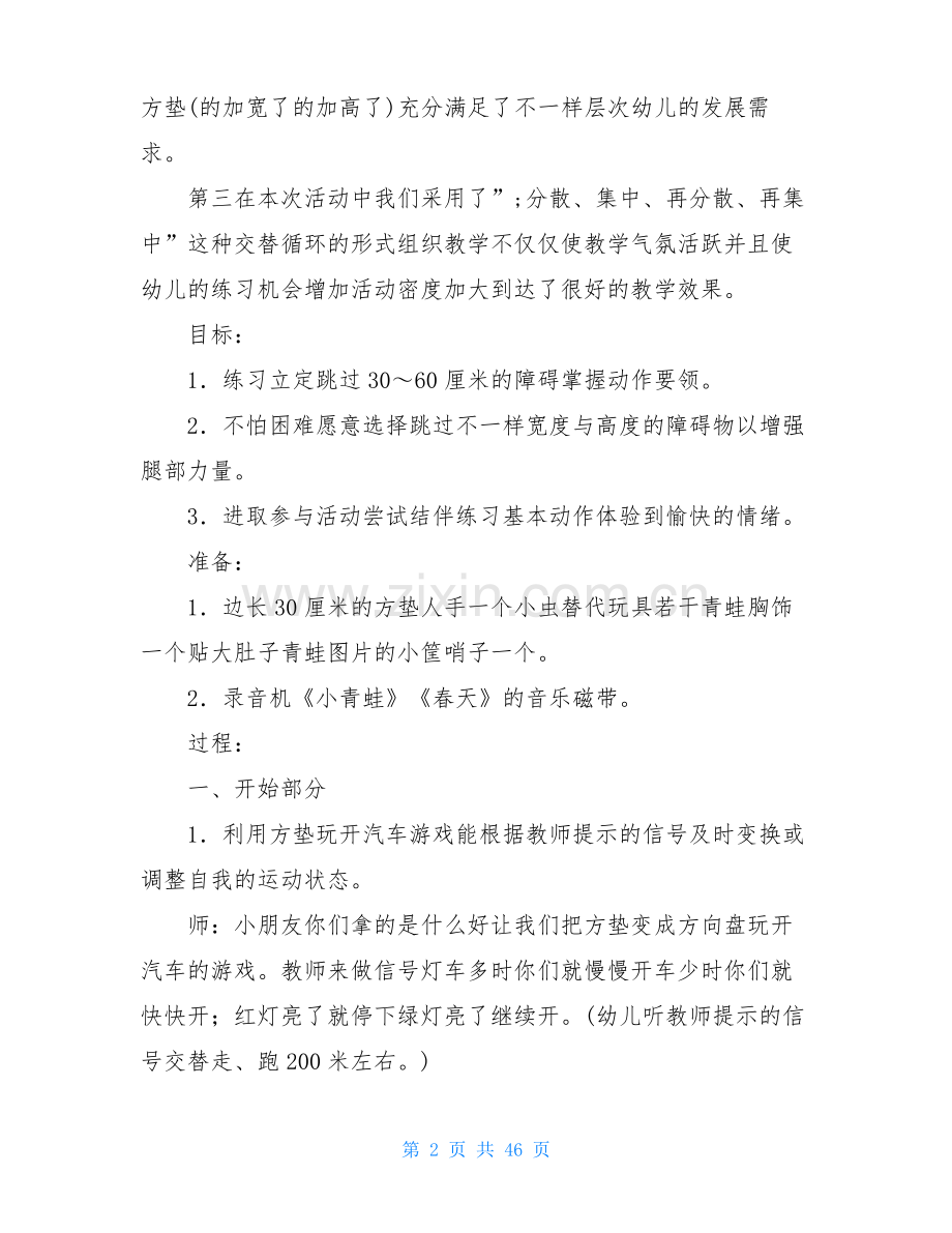 中班健康领域教案(20篇).pdf_第2页