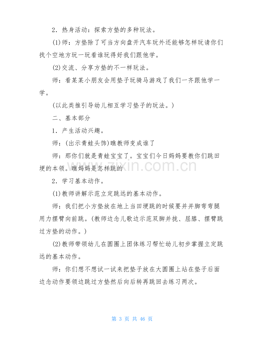 中班健康领域教案(20篇).pdf_第3页