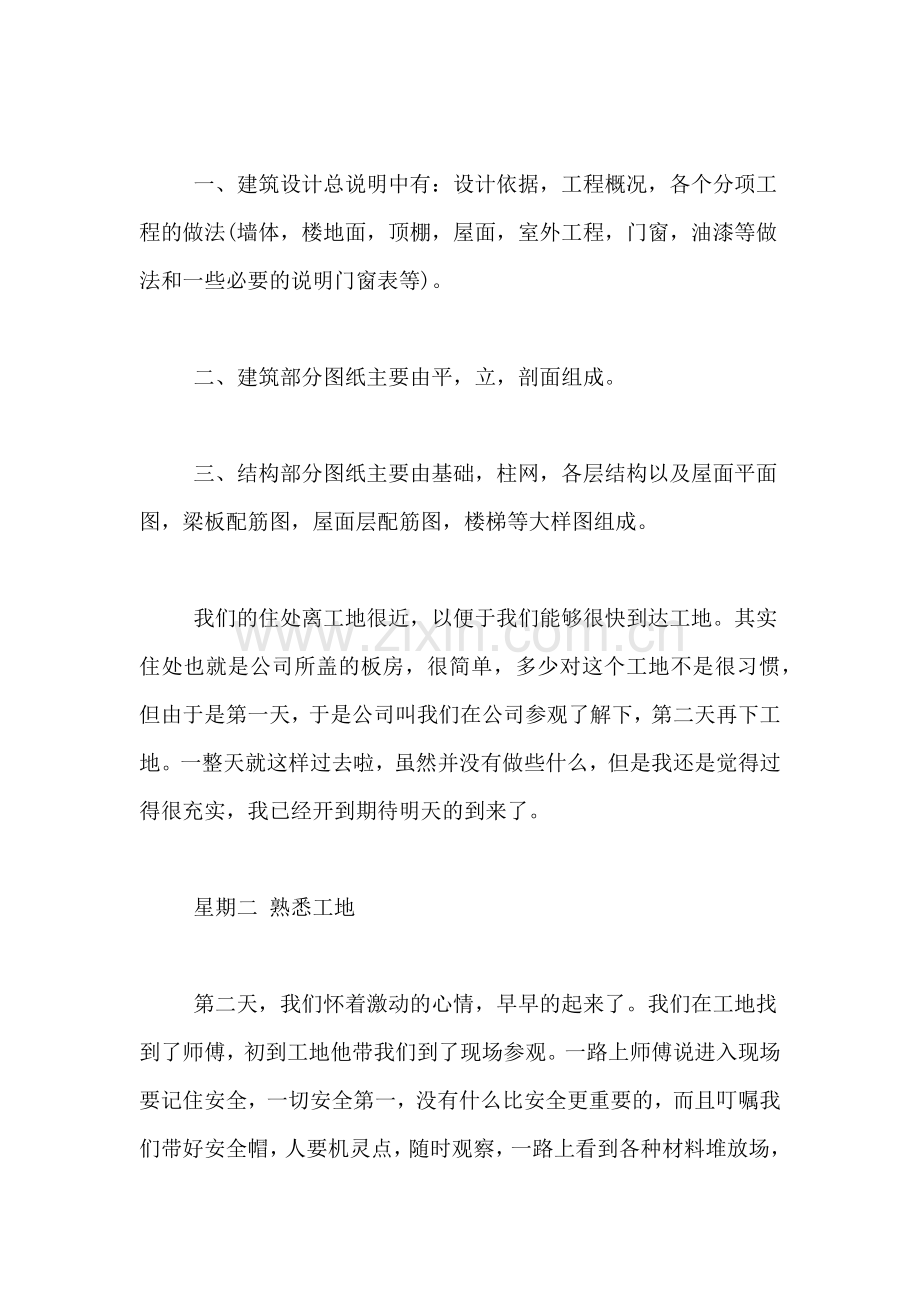 建设工地实习日记范文.doc_第2页