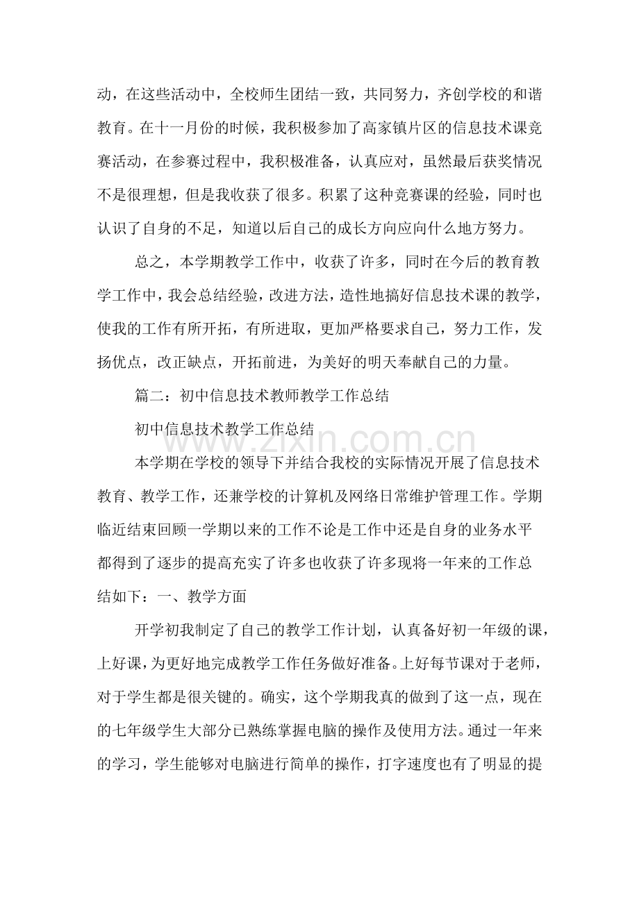 2019年信息技术教师教学工作总结范文.doc_第3页