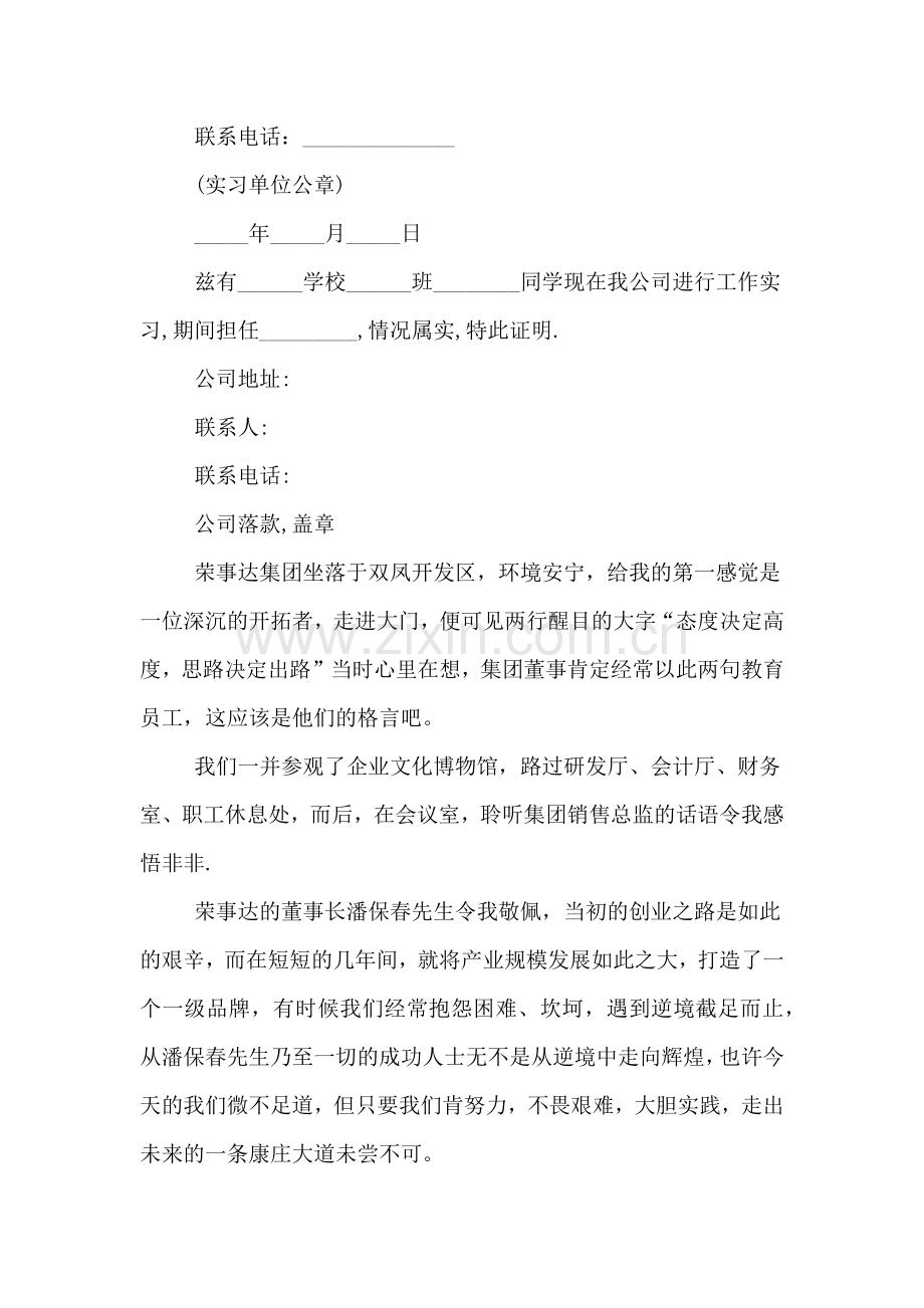 2020年企业实习工作证明模板.doc_第2页