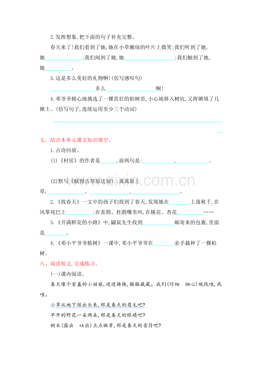 2020年部编版二年级语文下册全套试卷[编号ZQYZ].docx_第2页