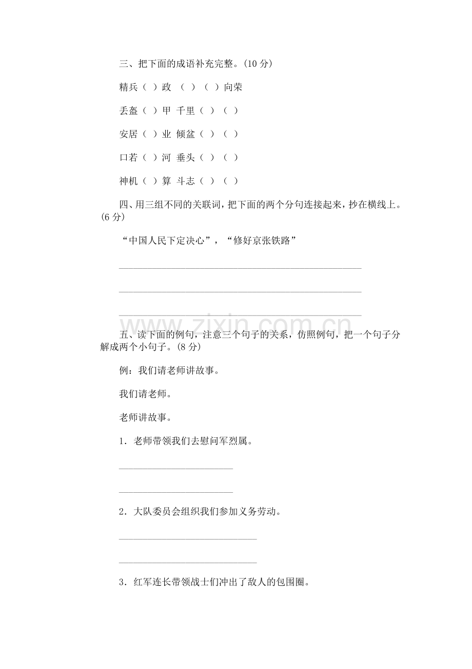 小学毕业语文模拟试题(三).doc_第2页