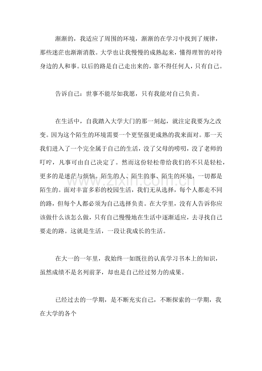 2019年大学大一学习总结.doc_第2页