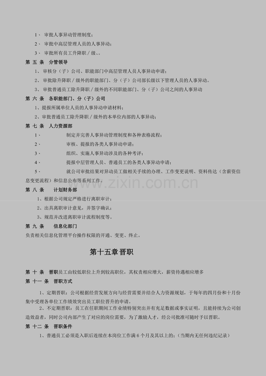 (大正)人事异动管理制度.doc_第2页