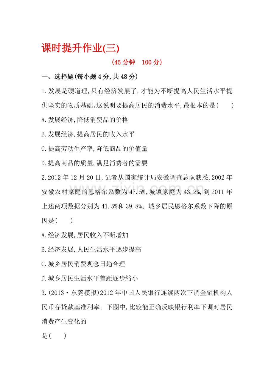 高三政治单元评估复习检测15.doc_第1页