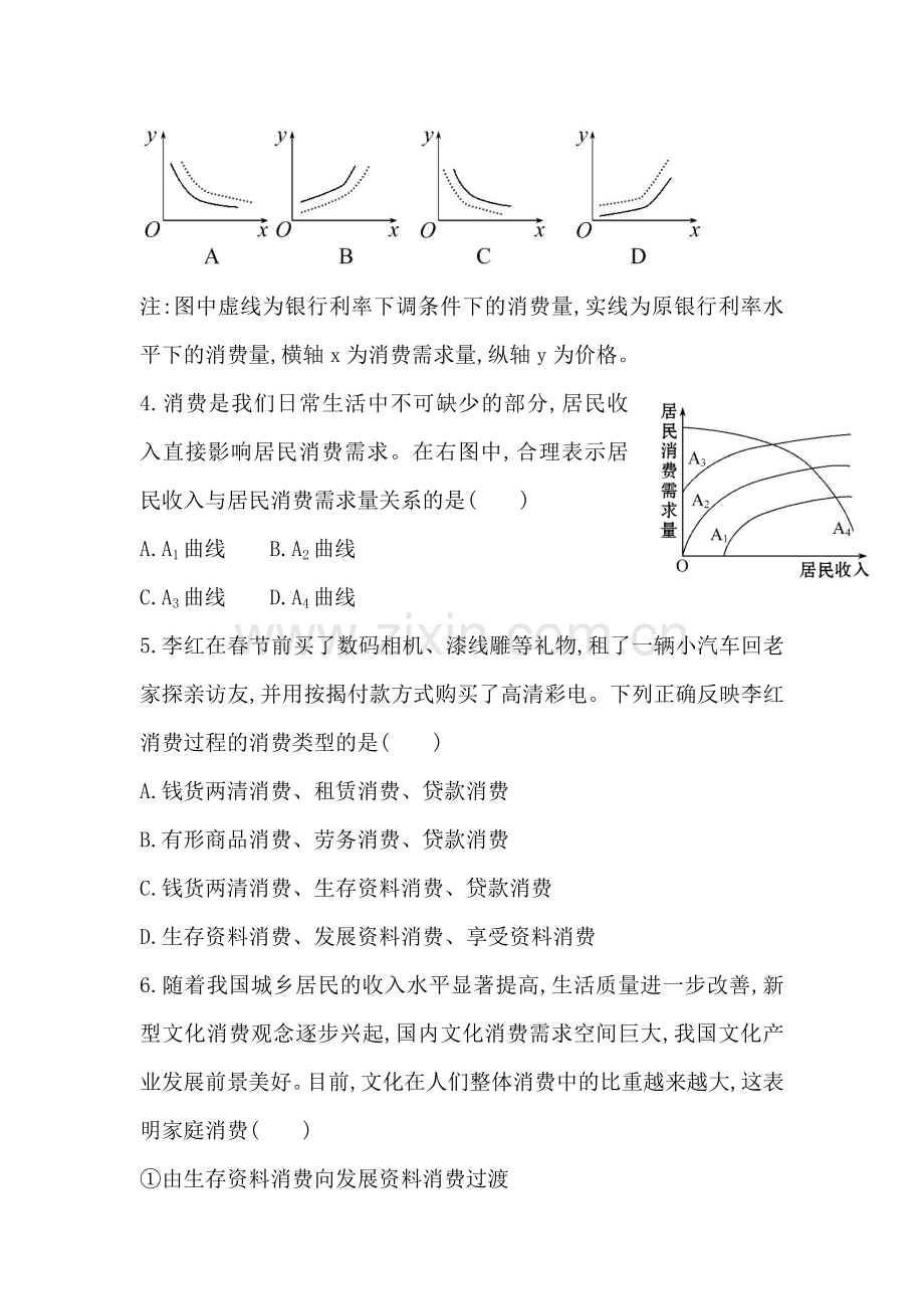 高三政治单元评估复习检测15.doc_第2页