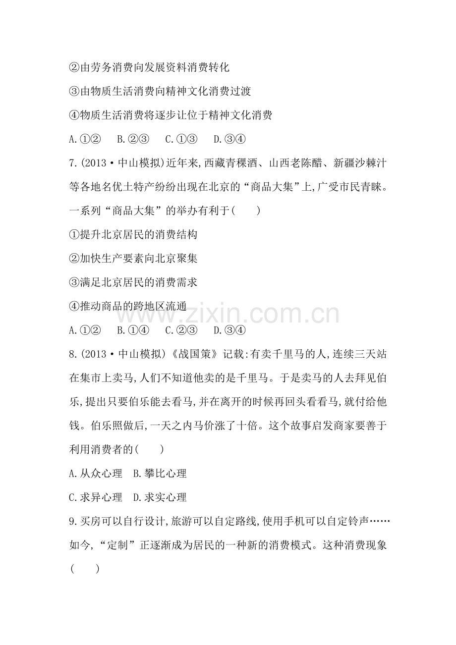 高三政治单元评估复习检测15.doc_第3页