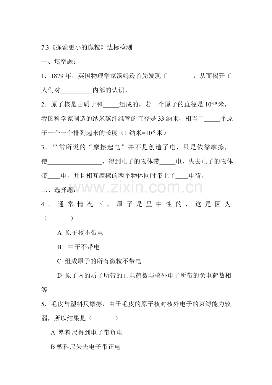 探索更小的微粒课堂检测.doc_第1页