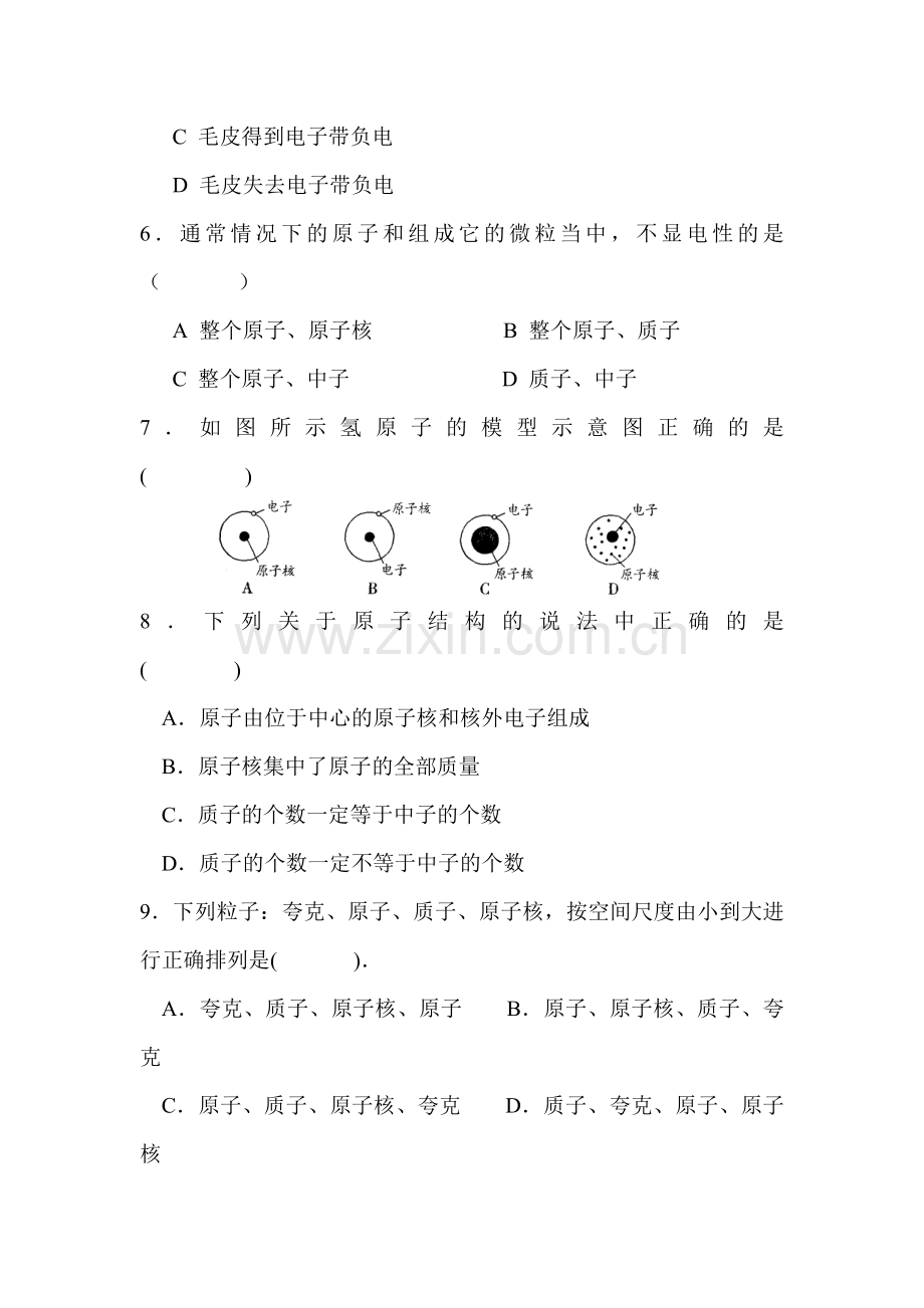 探索更小的微粒课堂检测.doc_第2页