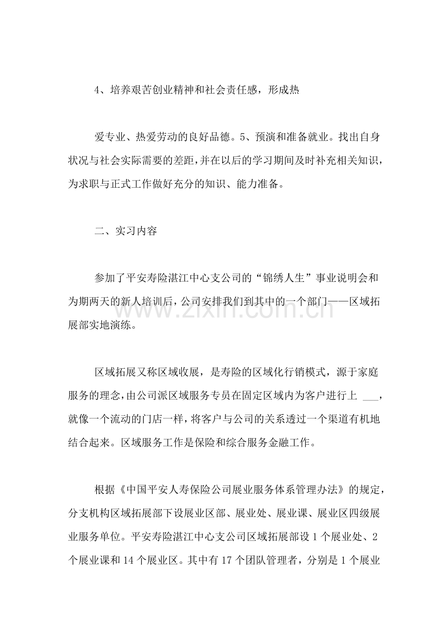 2021年人寿保险公司业务员实习报告.doc_第2页