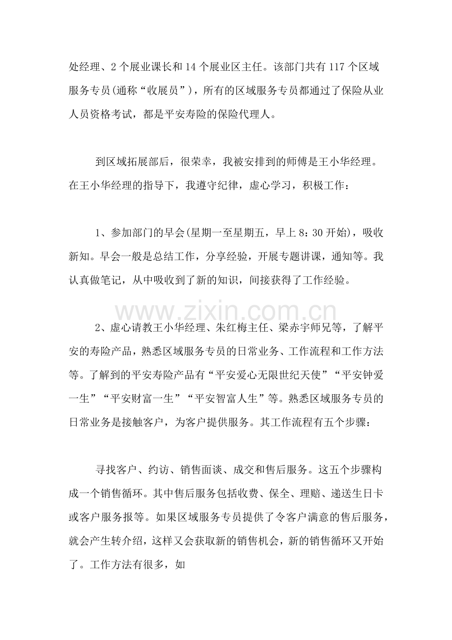 2021年人寿保险公司业务员实习报告.doc_第3页