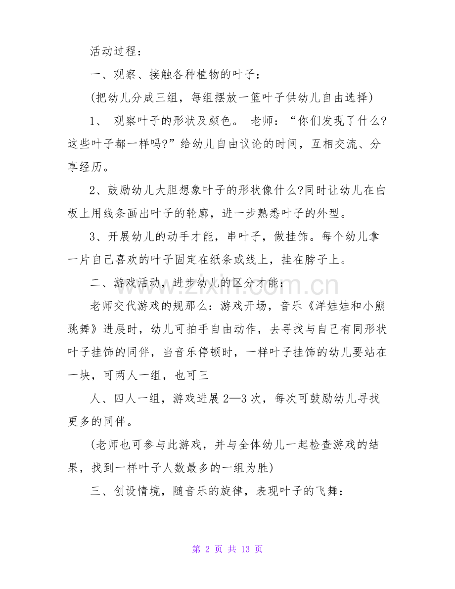 大班教案集锦五篇.pdf_第2页