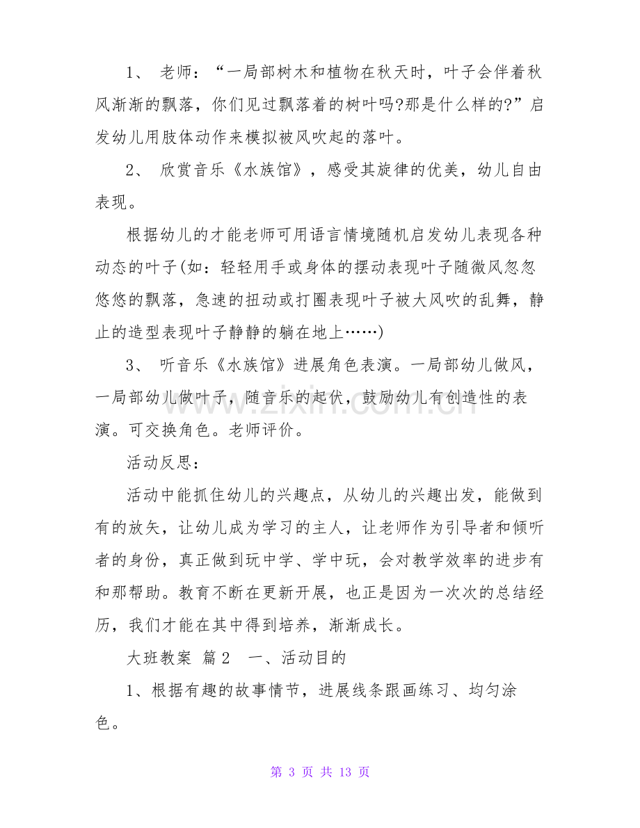 大班教案集锦五篇.pdf_第3页