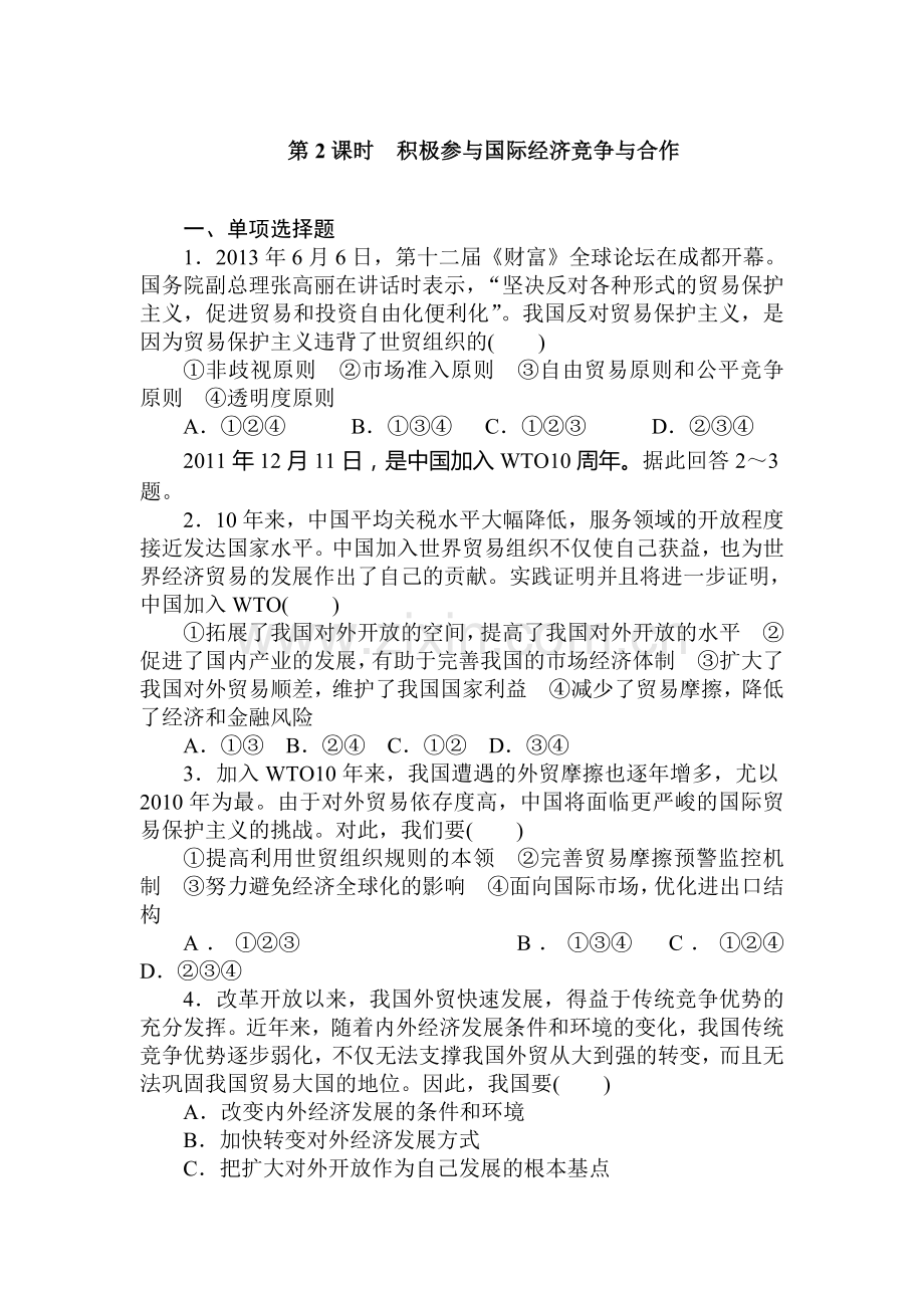 高一政治下册知识点同步随堂测试题22.doc_第1页