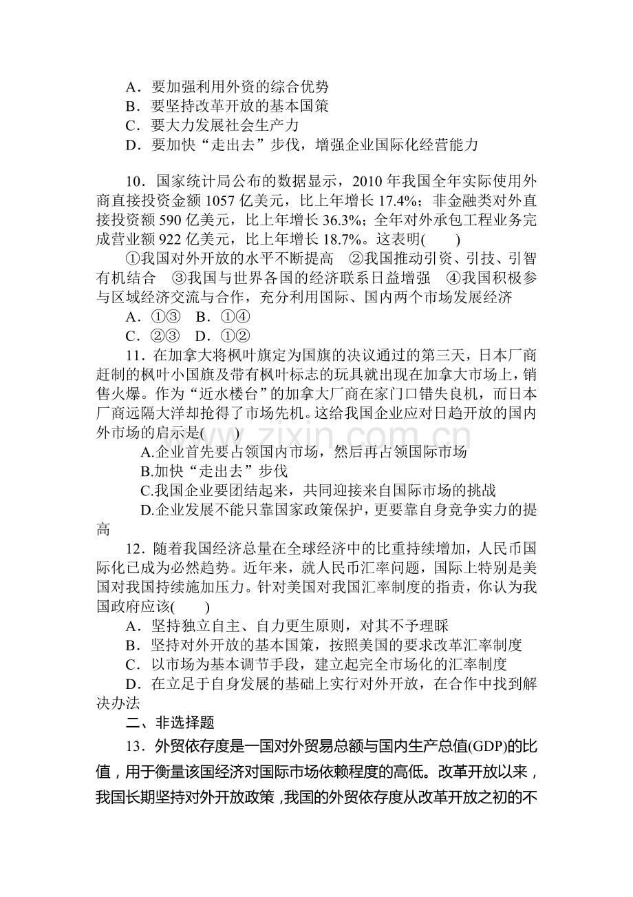 高一政治下册知识点同步随堂测试题22.doc_第3页