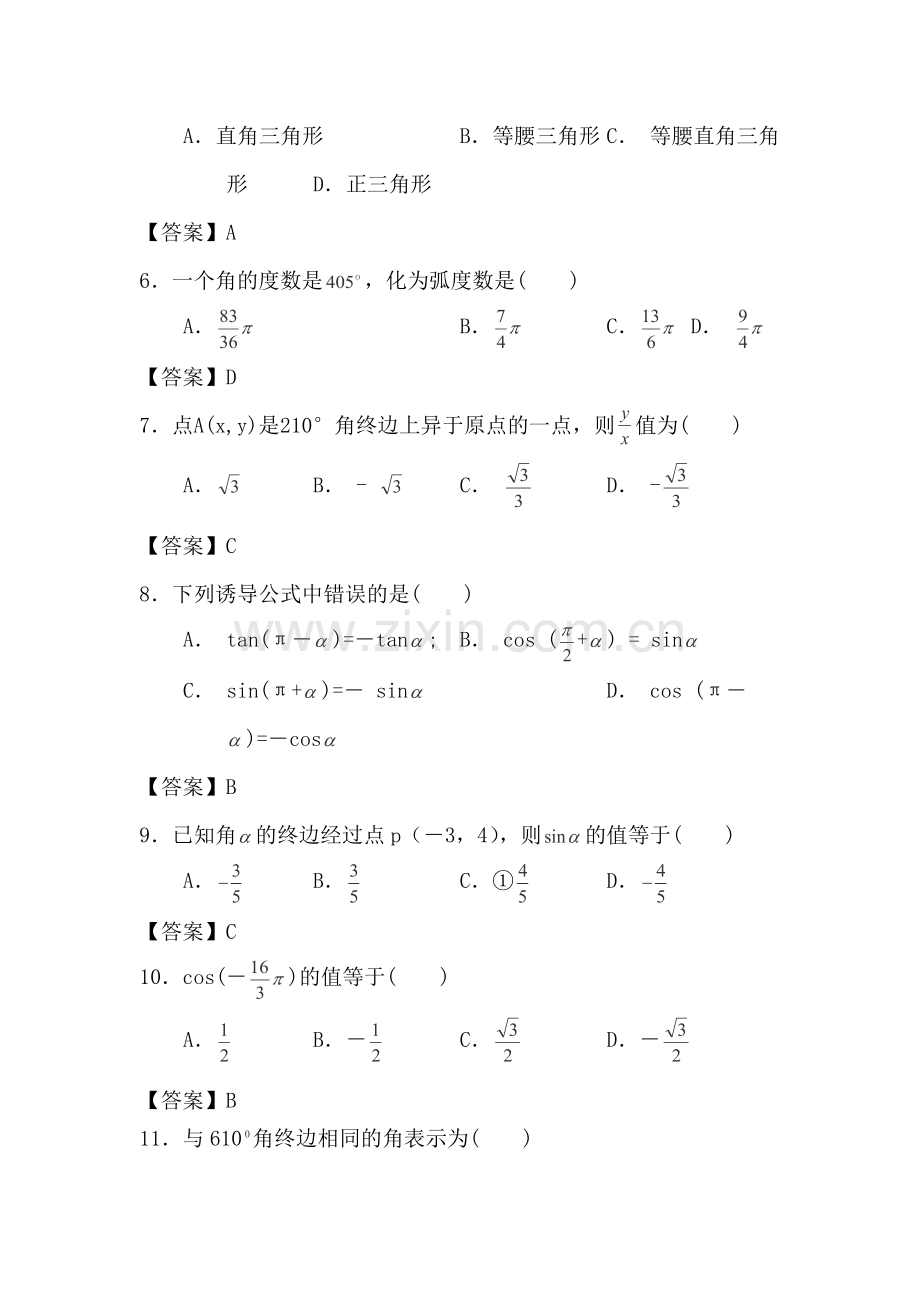 高三数学单元突破检测训练题22.doc_第2页