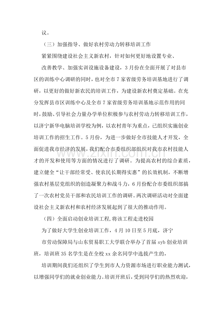 培训科个人工作总结.doc_第2页