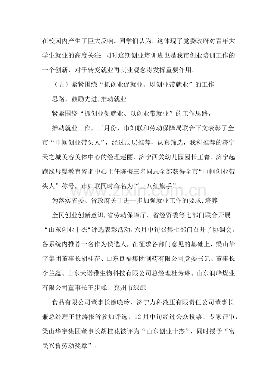 培训科个人工作总结.doc_第3页