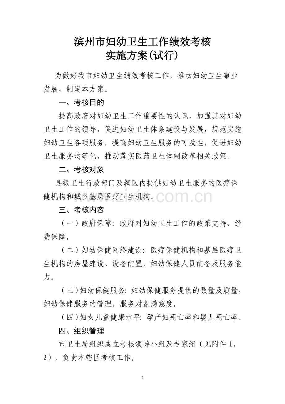 滨州市妇幼卫生绩效考核方案.doc_第2页