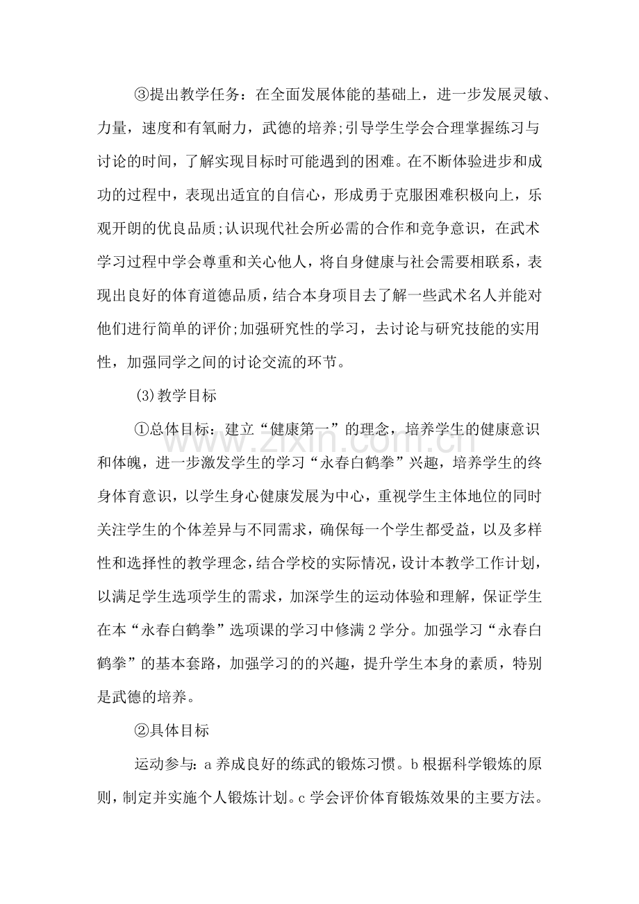 2020年体育老师的教学计划.doc_第2页