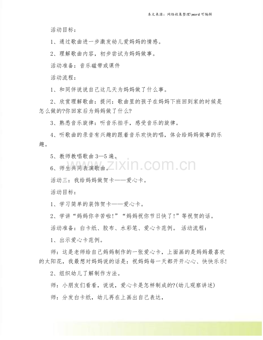 幼儿园三八妇女节教案.pdf_第2页