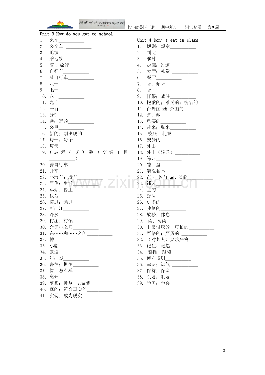 新人教版七年级下册英语单词默写.doc_第2页