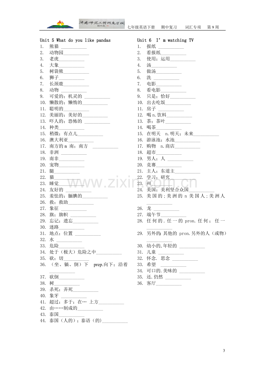 新人教版七年级下册英语单词默写.doc_第3页