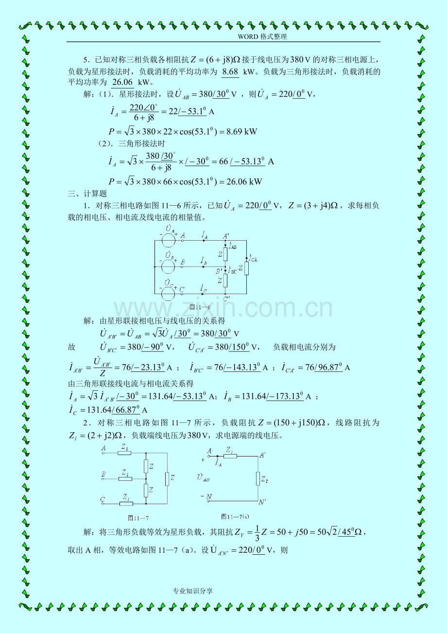 三相电路习题和详解答案解析.doc_第3页