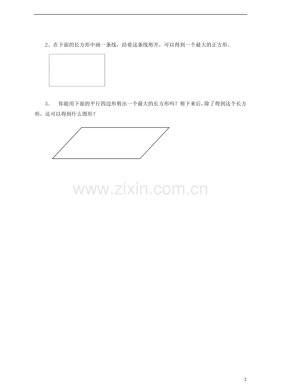 三年级数学上册第一课长方形和正方形的认识练习新人教版.doc_第2页