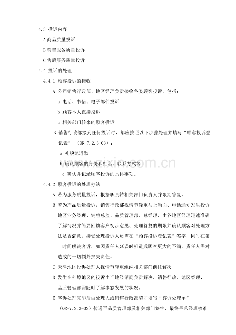 顾客投诉及意见反馈处理办法.doc_第2页