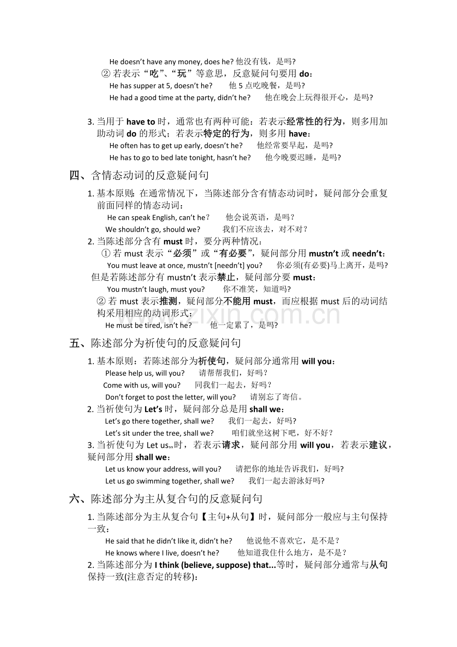 反义疑问句用法归纳.doc_第2页